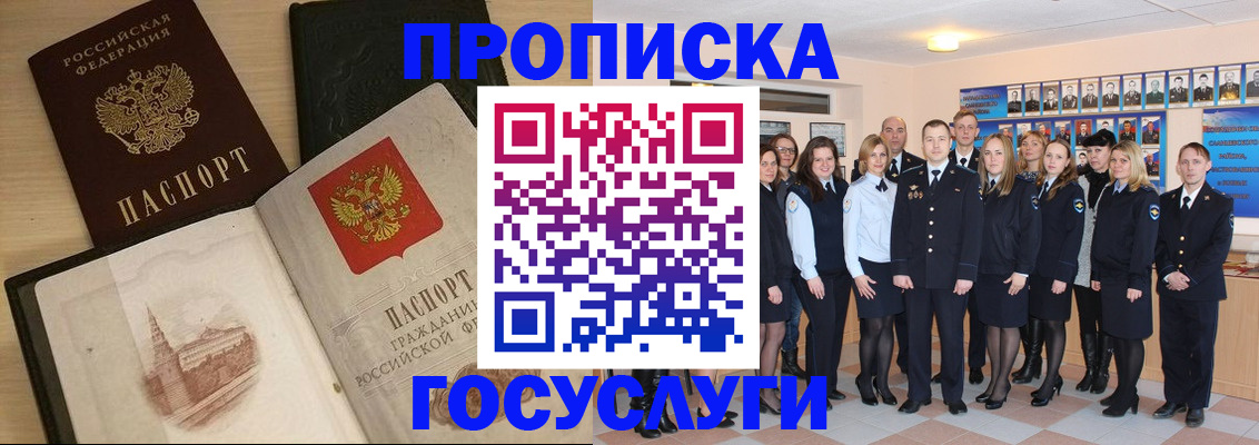 купить прописку в Муроме